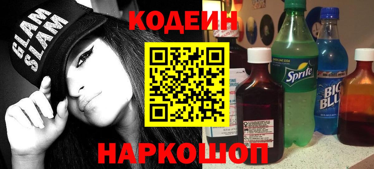 Тихвин  Кодеин напиток Lean (лин)  дарнет шоп  Вход с VPN 