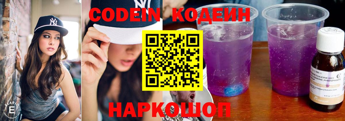 Кодеин напиток Lean (лин) Тихвин