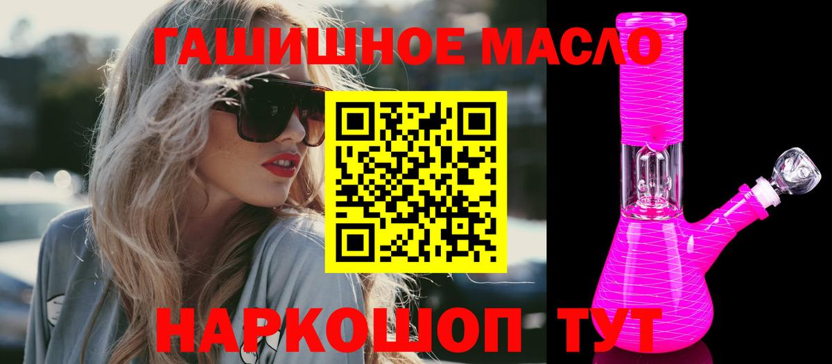 ТГК гашишное масло Тихвин
